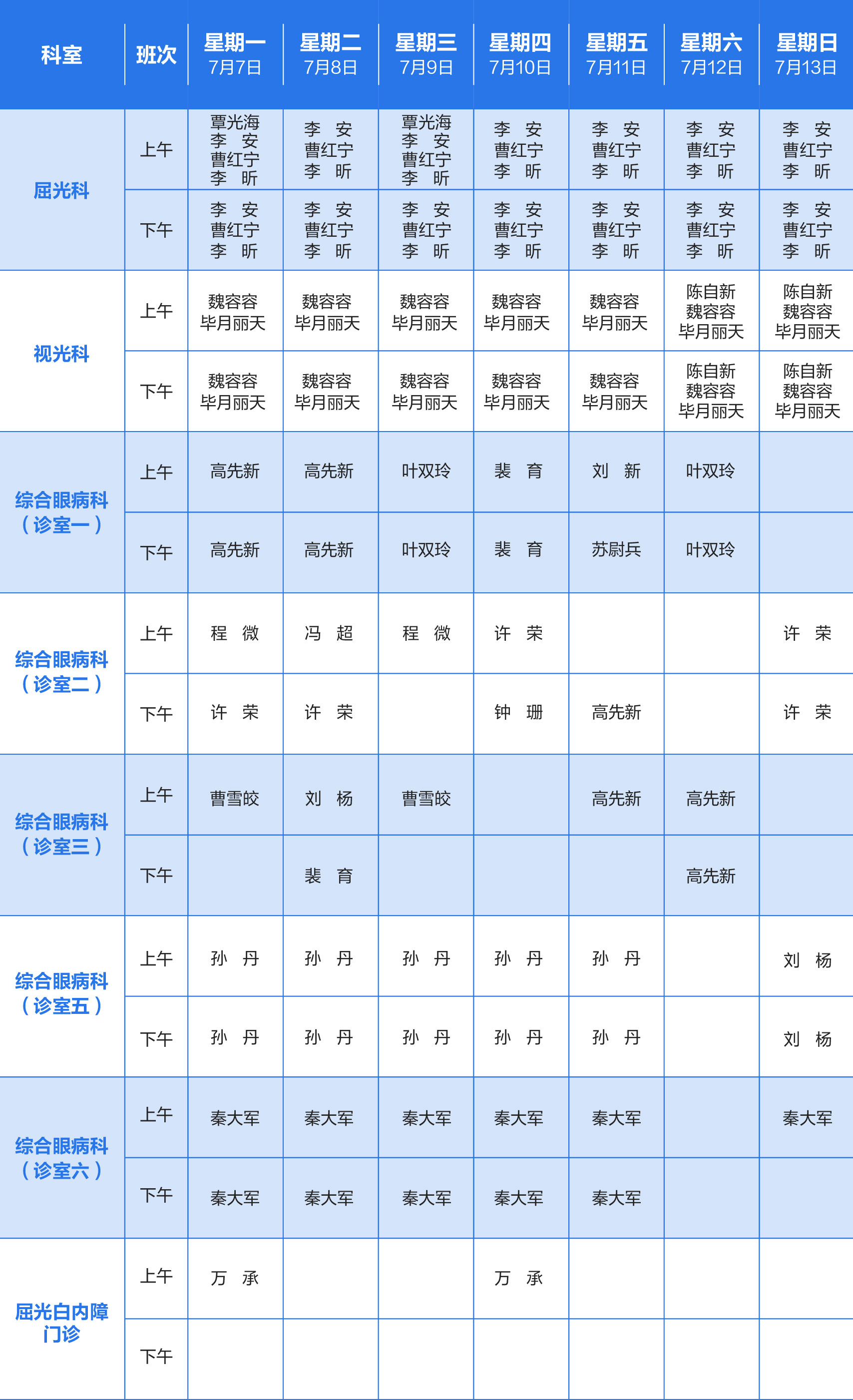 排班表_画板 1(1)