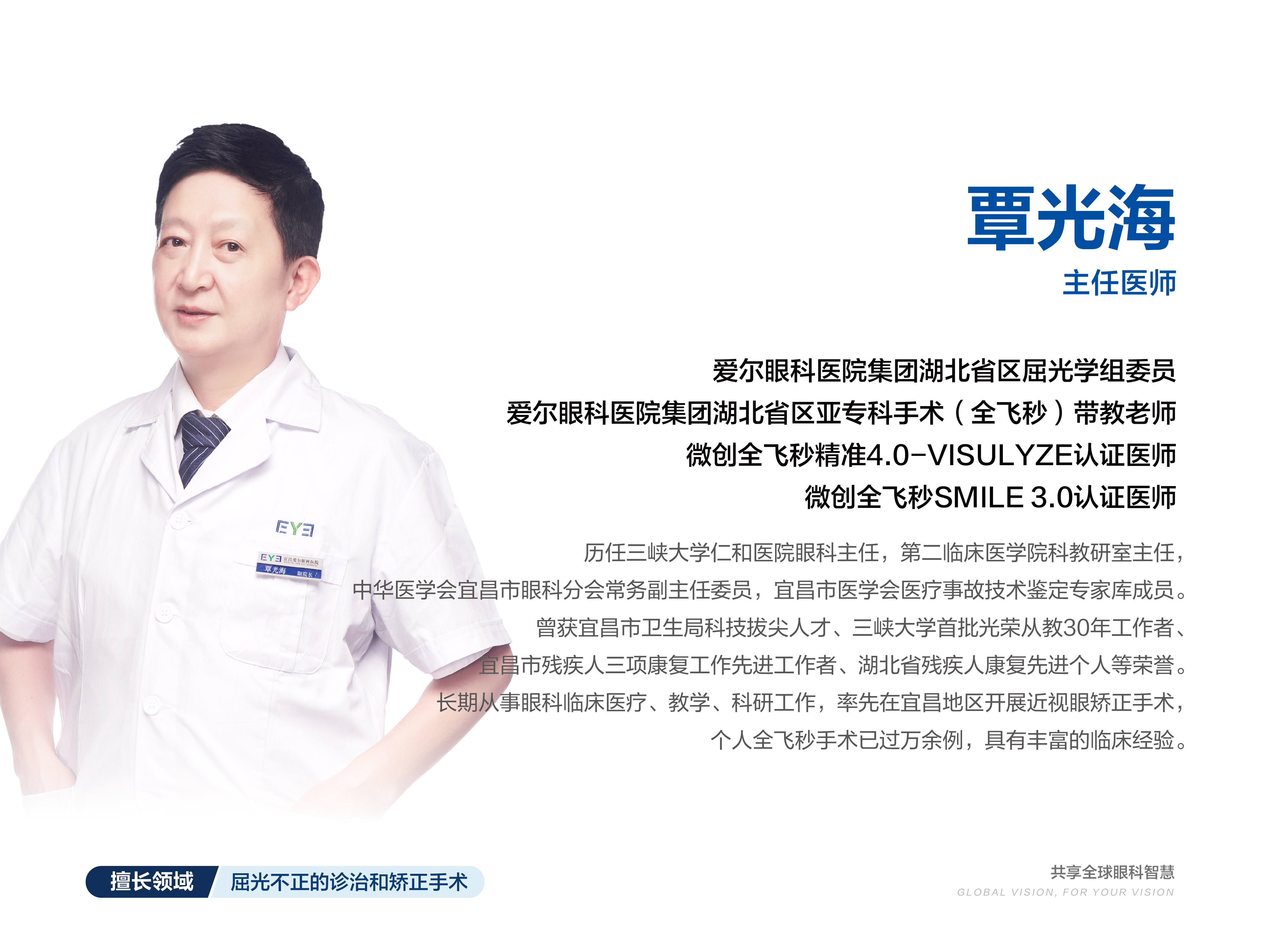 集团专家介绍-新-02(1)